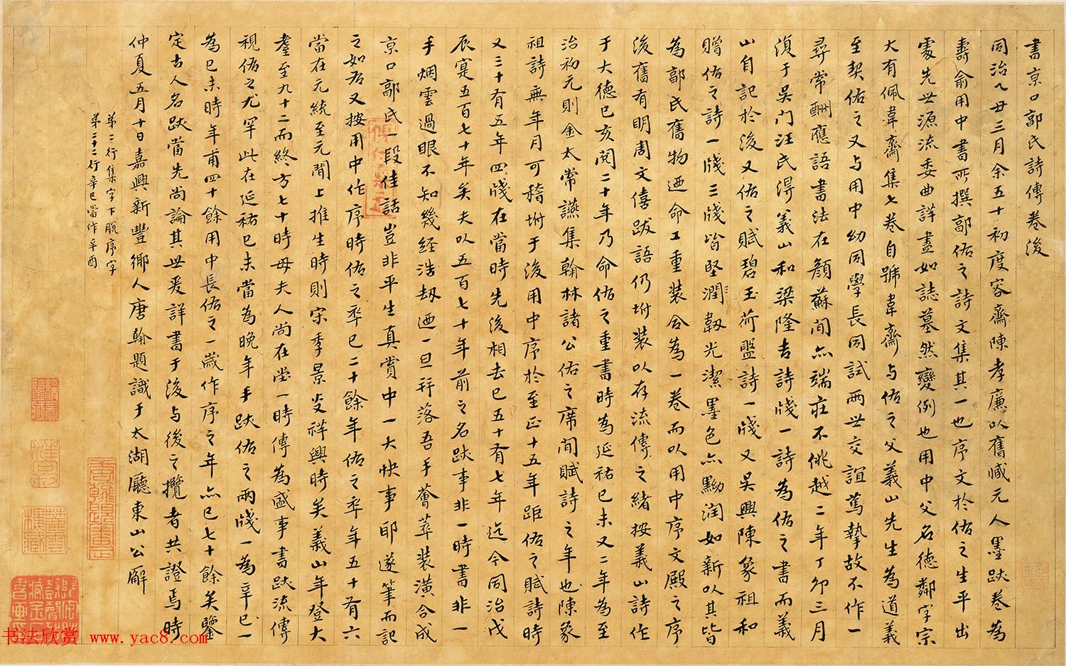 清代唐翰题书法《书京口郭氏诗传卷后》