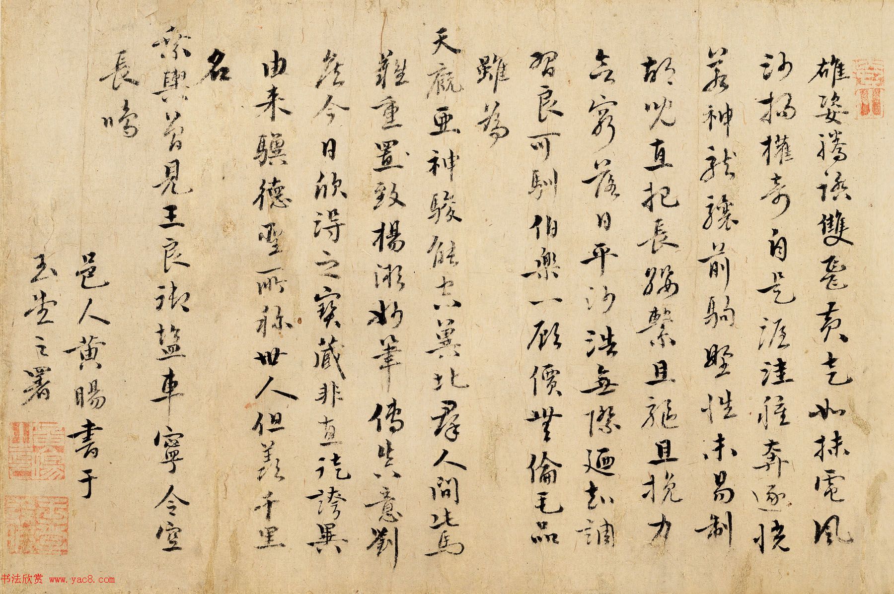 明代黄旸行书赏析《题杨微二骏图卷》