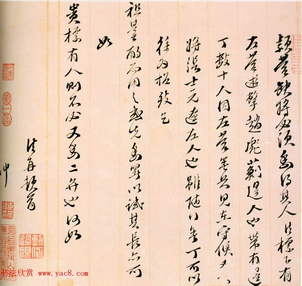 明末军事家史可法信札手迹欣赏