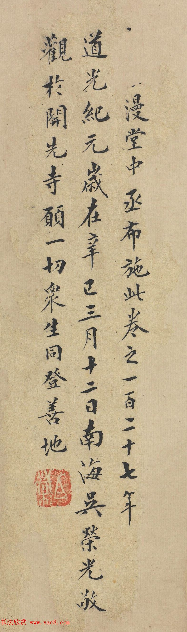 清代官员书法墨迹残卷