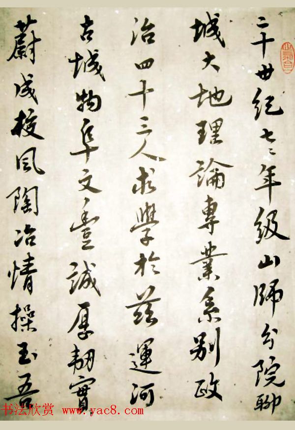 向彬书法《书山学海石题记》