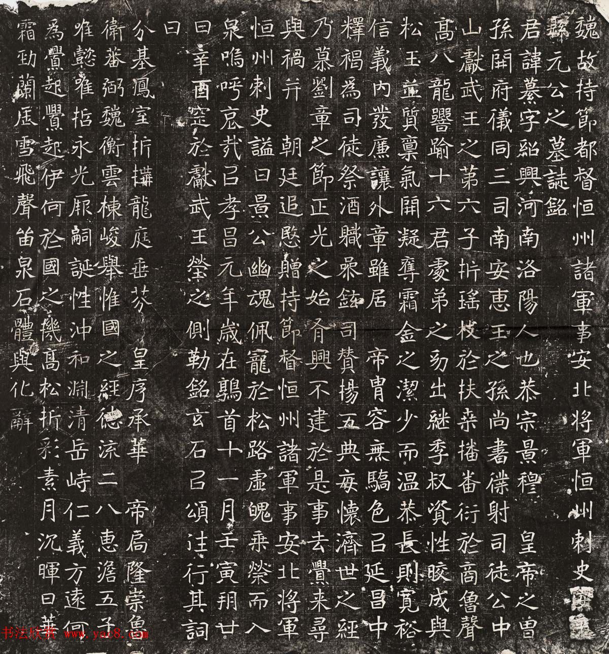 北魏石刻《元纂墓志铭》高清晰民国拓本 北魏石刻《元纂墓志铭》高清晰民国拓本