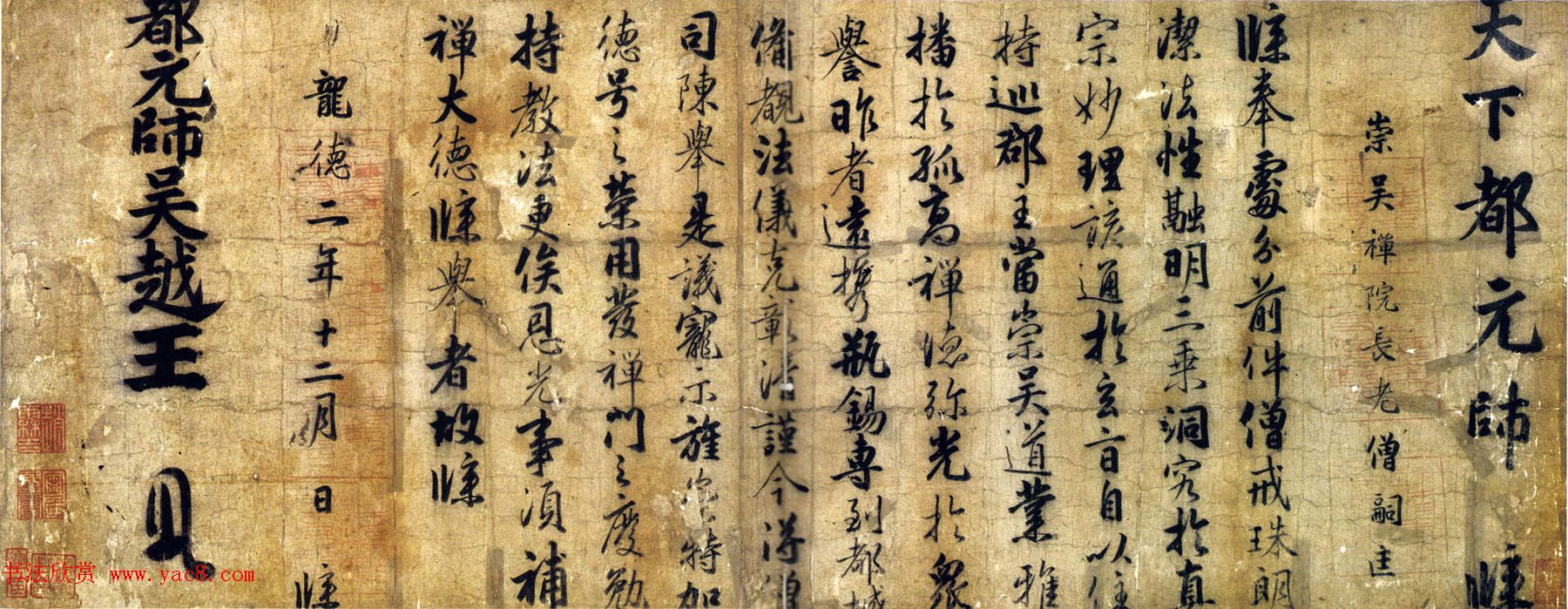 五代墨迹赏析：钱镠钱俶《批牍合卷》