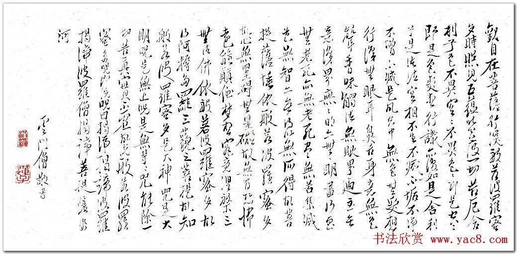 陳洪綬書法藝術《心經》 陳洪綬書法藝術《心經》