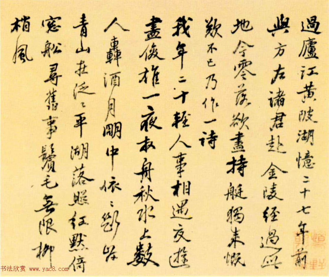 清代文学家姚鼐行书《游江东诗册》