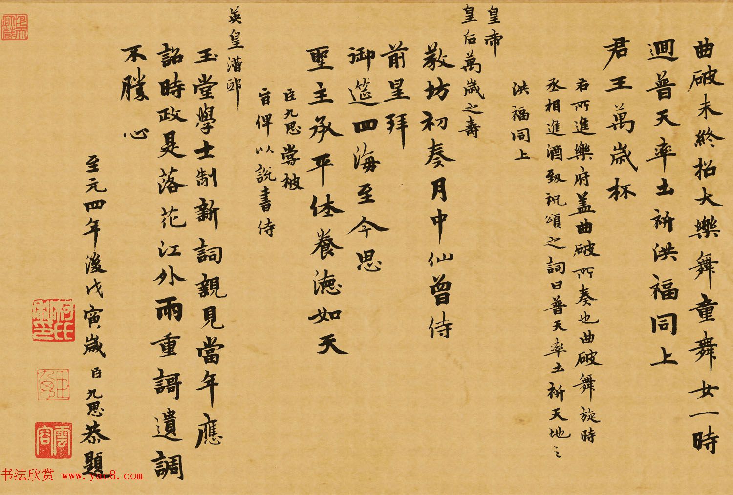 元代柯九思行楷书法《乐府颂词三首》