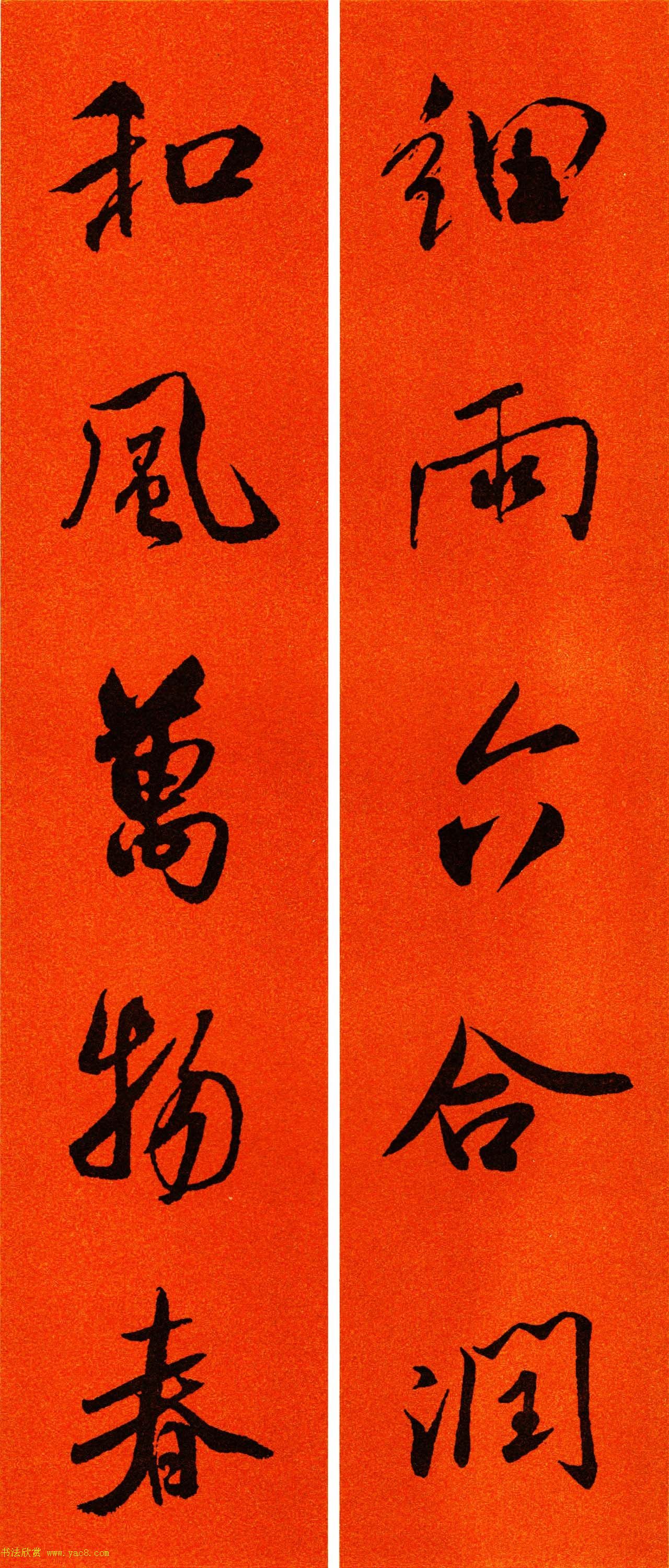 米芾行书集字春联60副