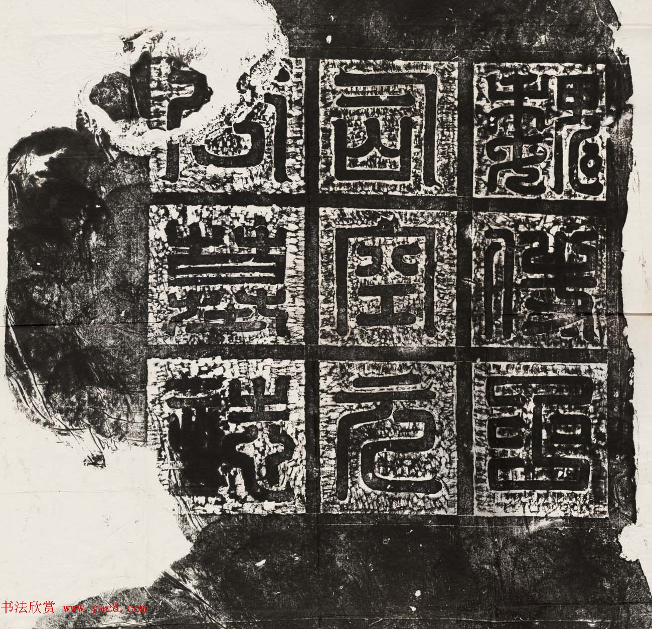 北魏石刻书法欣赏《元寿安墓志》高清拓本