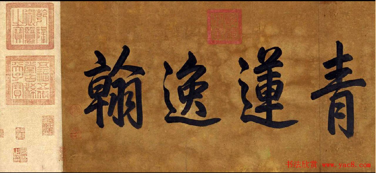 李白草书欣赏青莲逸翰《上阳台帖》