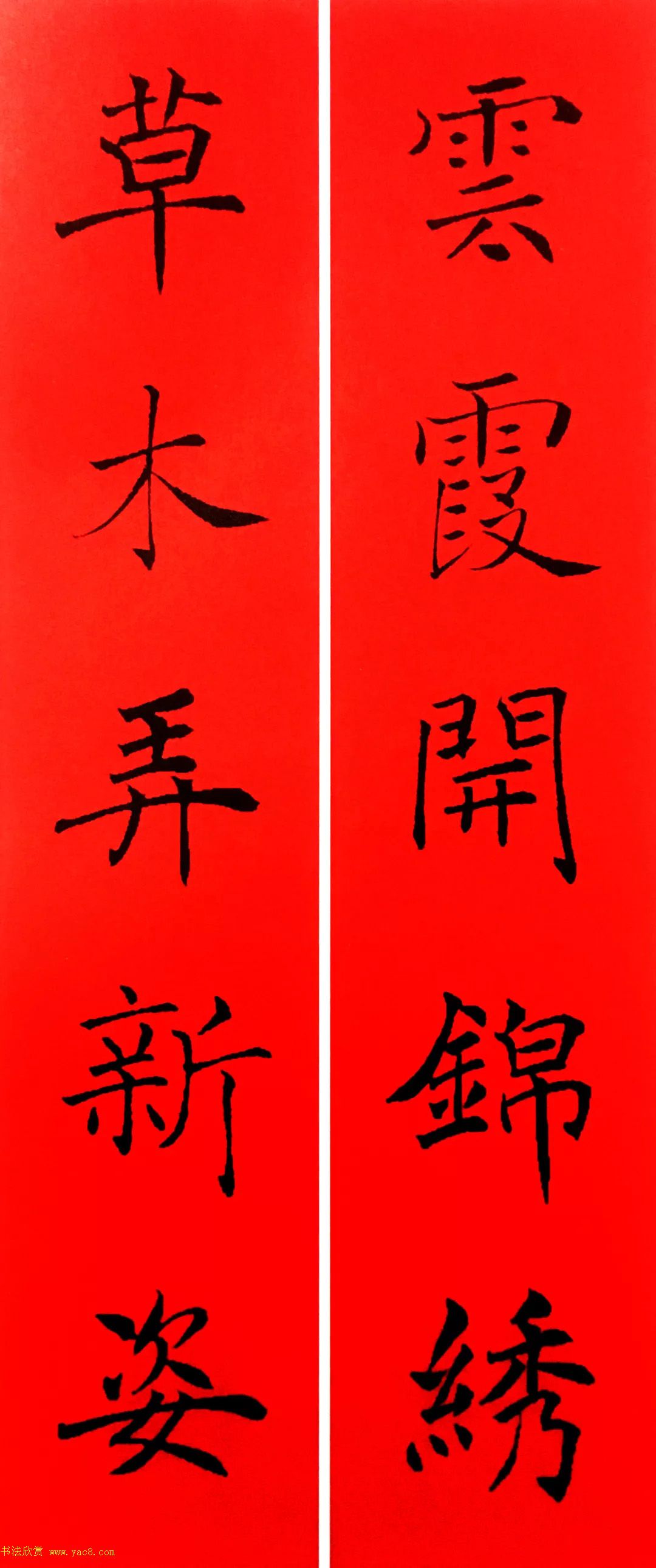 通用春联--褚遂良楷书集字版