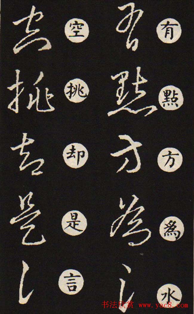 草书字帖欣赏王羲之《草诀歌》韩道亨版