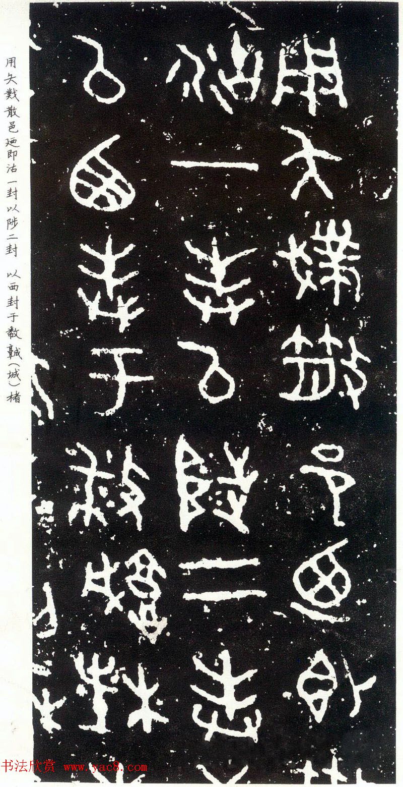 散氏盘铭文欣赏附释文