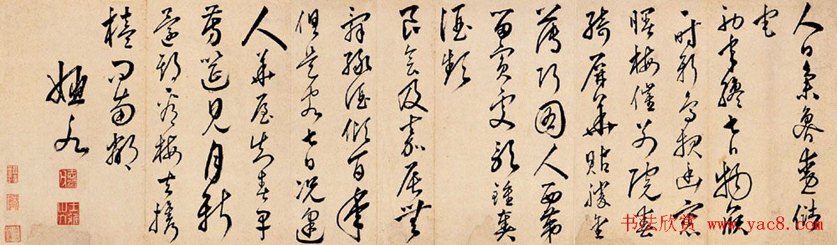 黄姬水书法手卷《草书诗翰》