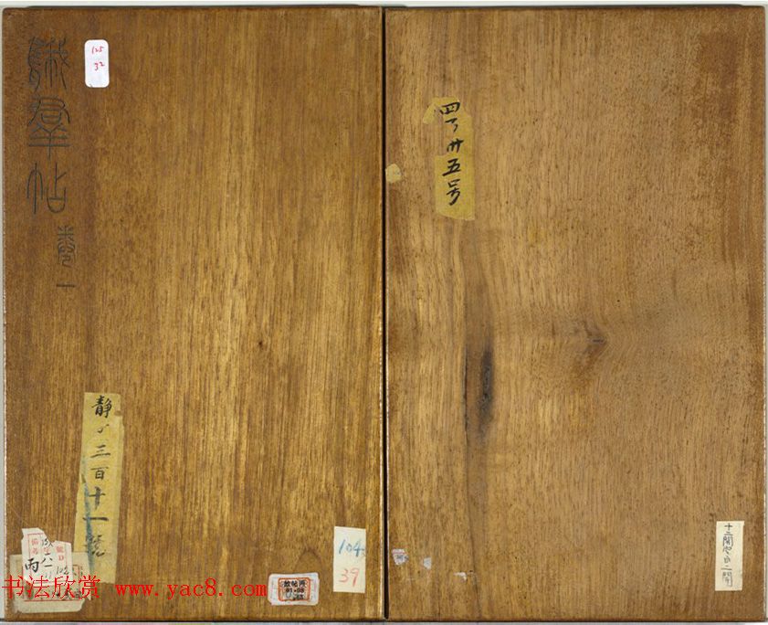 王献之法帖册《旧榻鹅群帖》卷一