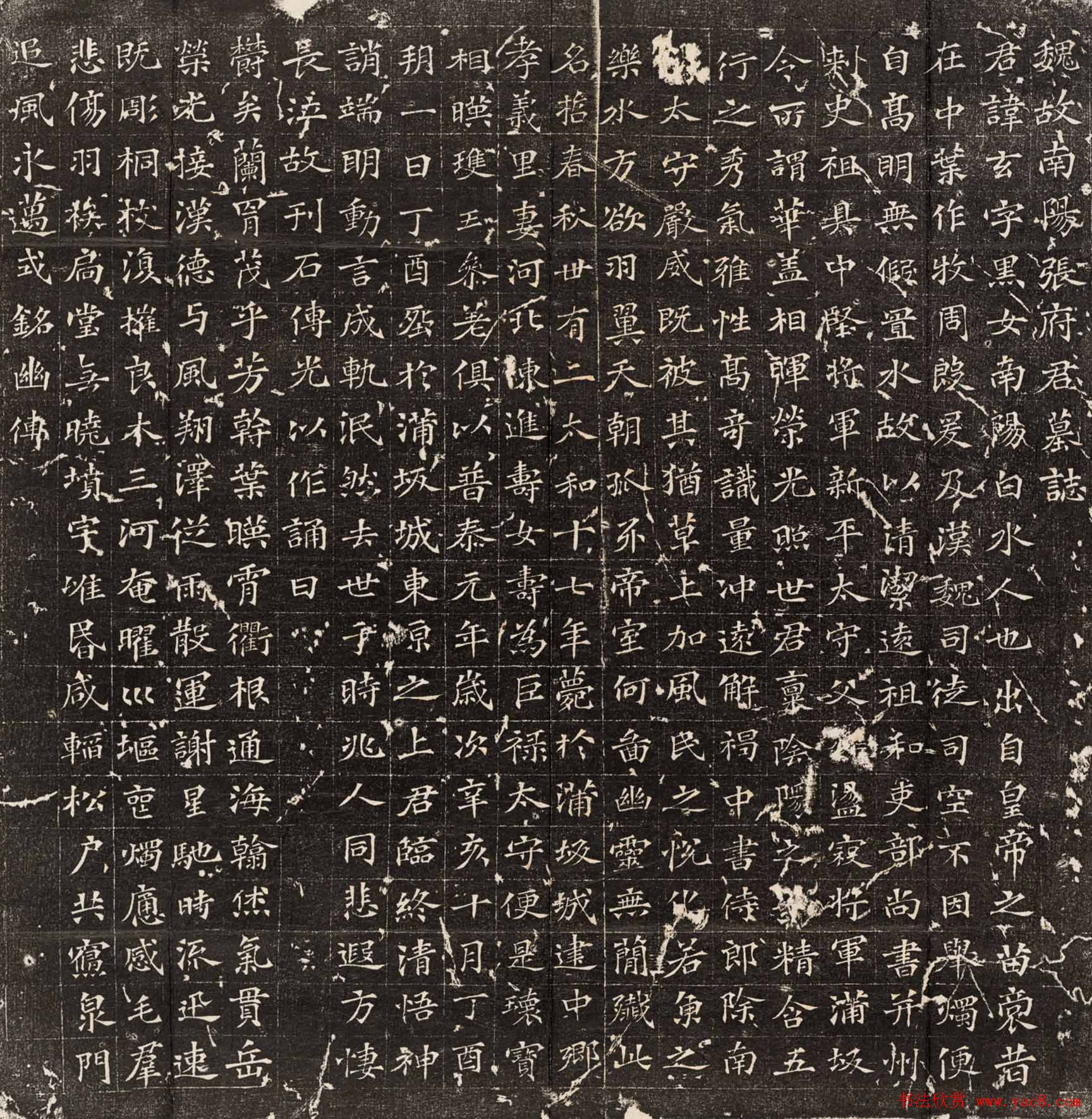 正书碑刻欣赏北魏张玄墓志民国拓本