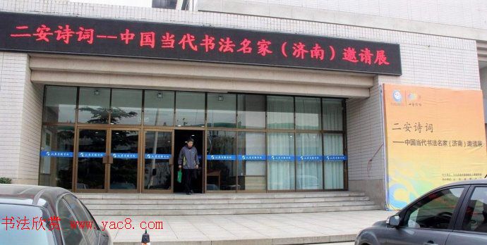 二安诗词·全国当代书法名家邀请展作品选刊