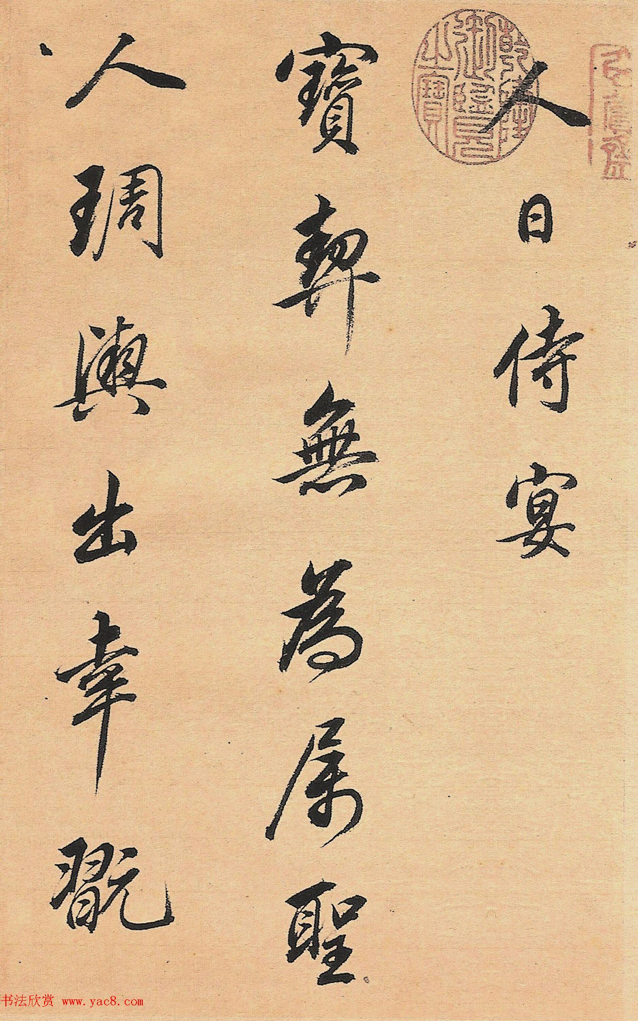 董其昌行书诗册《人日侍宴》