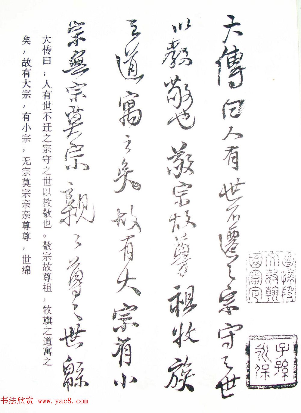 王铎行书欣赏《王氏家谱》