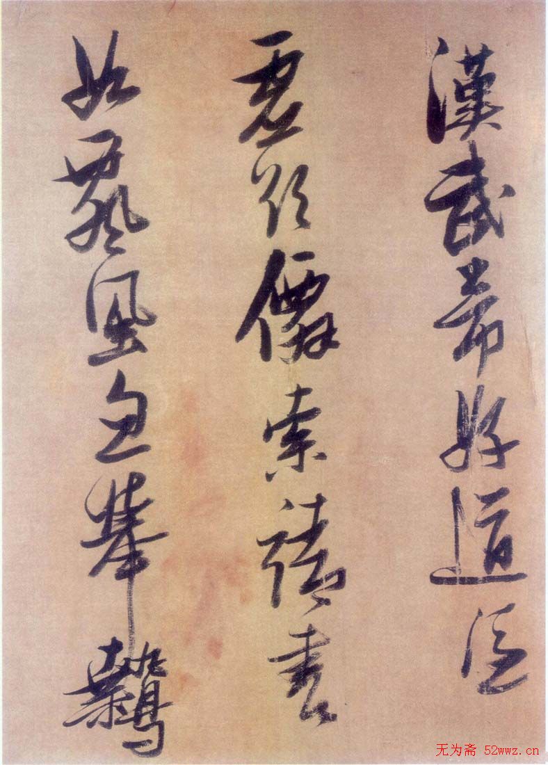 张瑞图行书欣赏《历代名家墨迹论书卷》