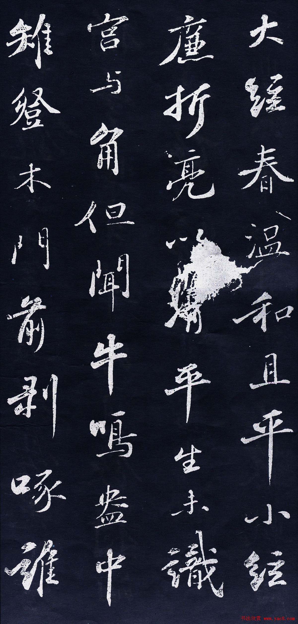 苏轼行书作品《听贤师琴》