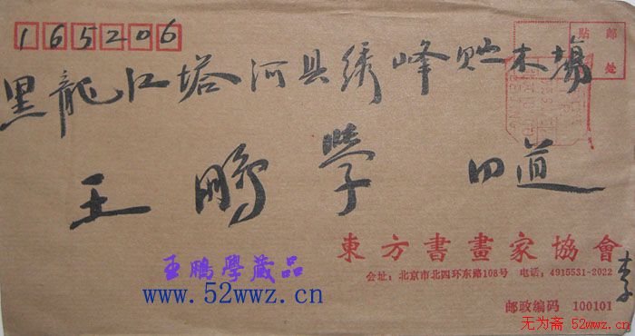 李家原信札欣赏