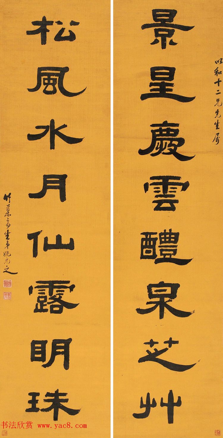 清代书画家姚元之隶书作品欣赏