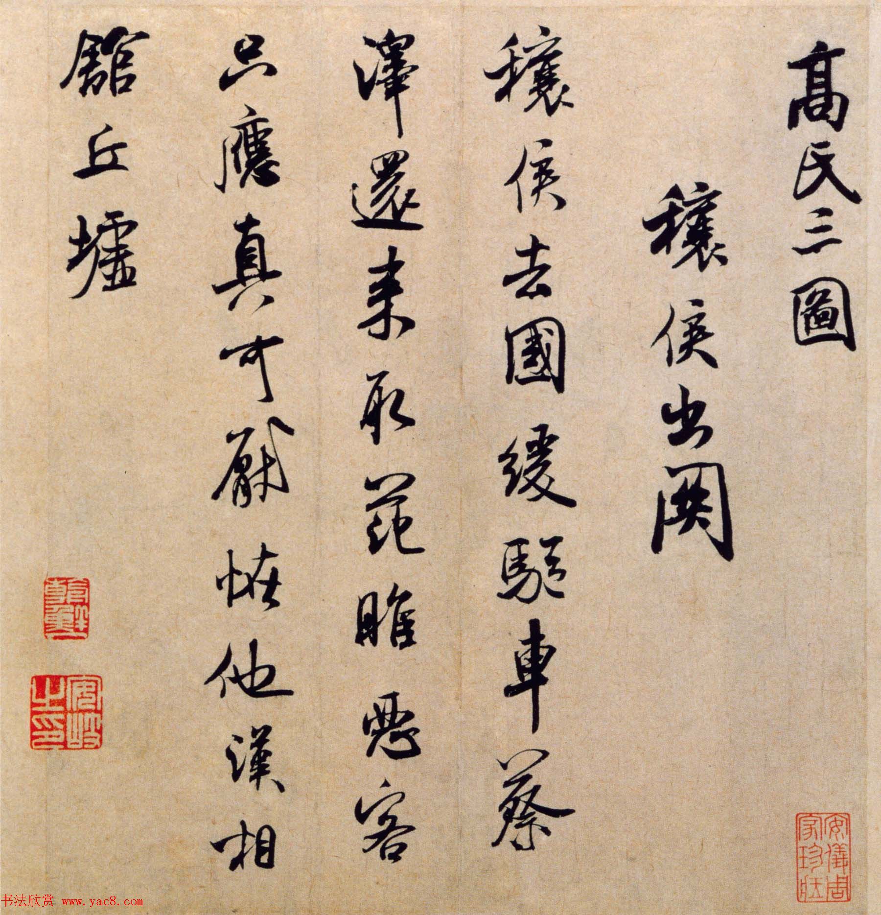 米芾行书作品欣赏《穰侯出关诗帖》