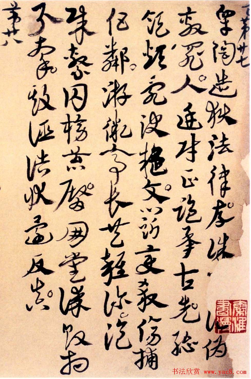 高二适章草急就章与书法题跋