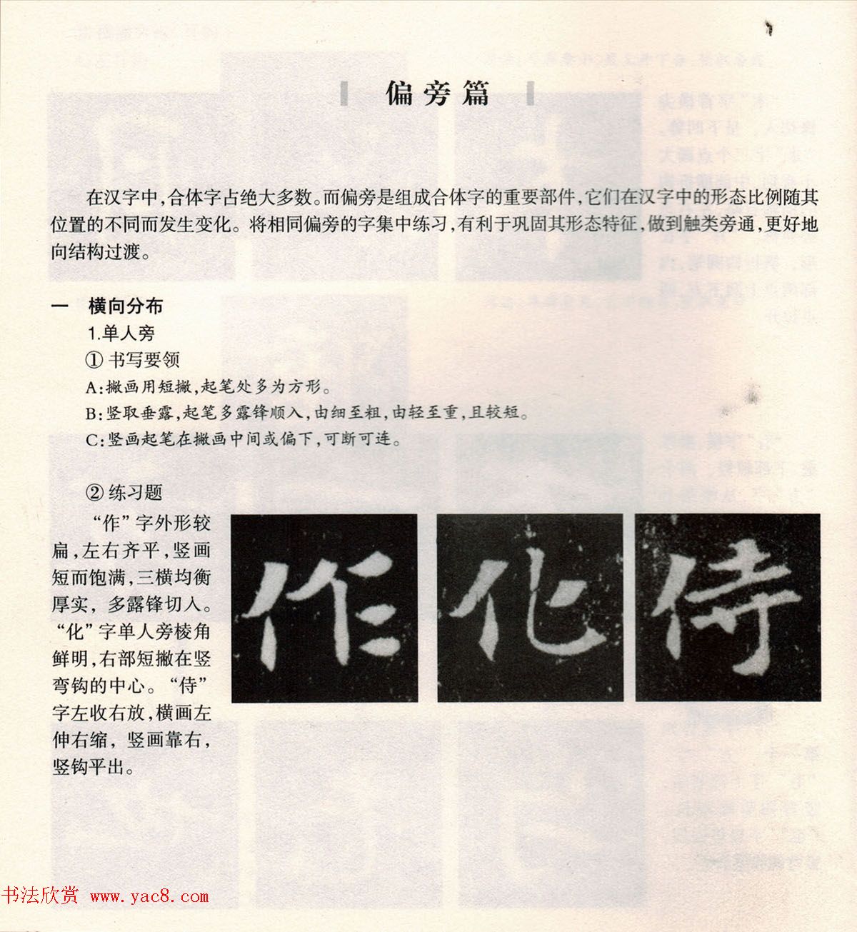 书法教程《张玄墓志技法--偏旁部首和结构》