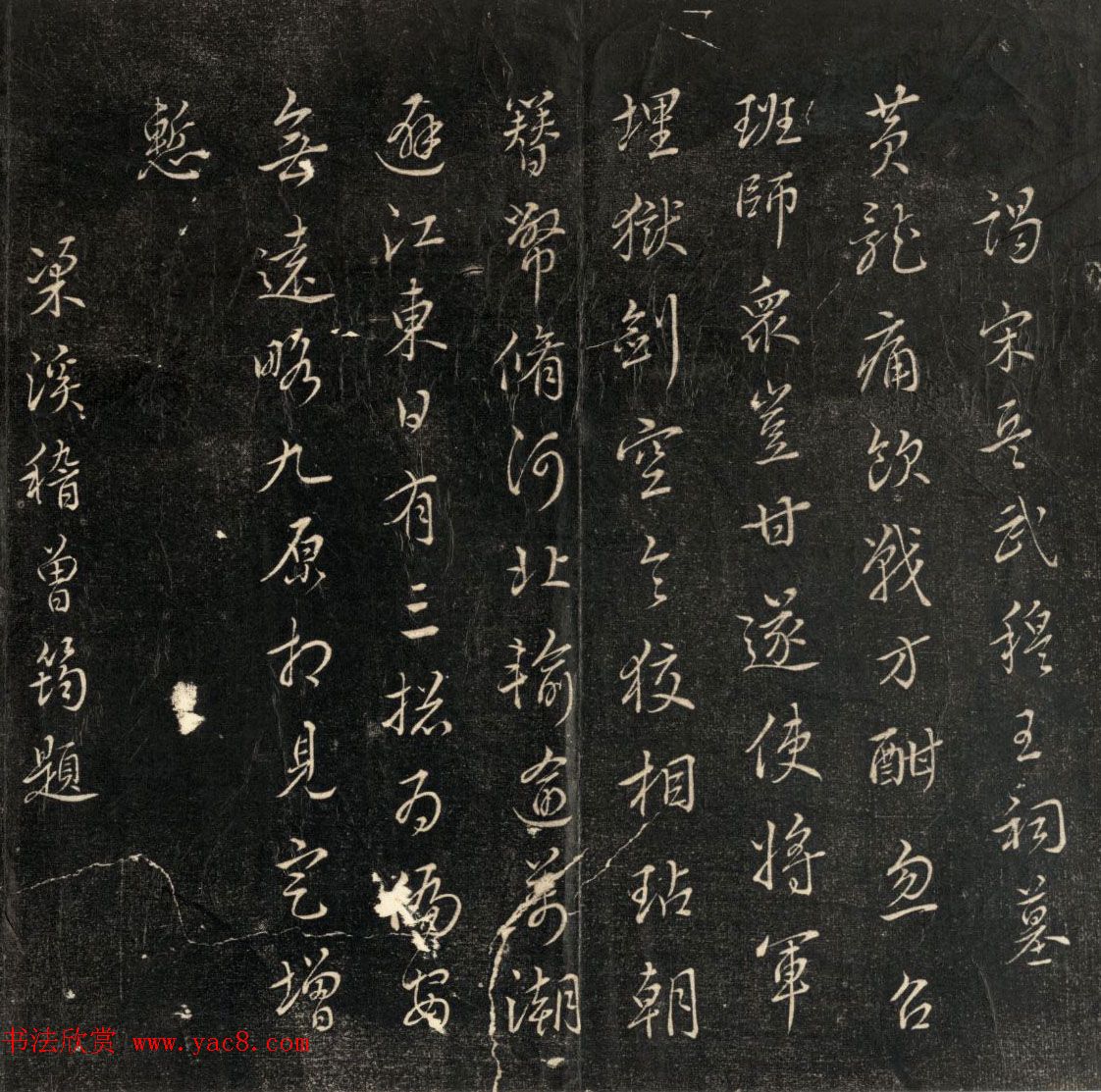 清代稽曾筠书法《谒岳飞墓诗刻二首》