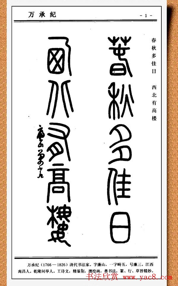 篆书欣赏《中国楹联书法经典篆书百联》