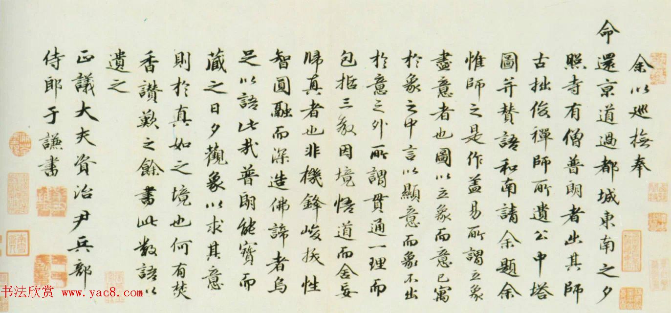 于谦书法题赞欣赏《题公中塔图赞》