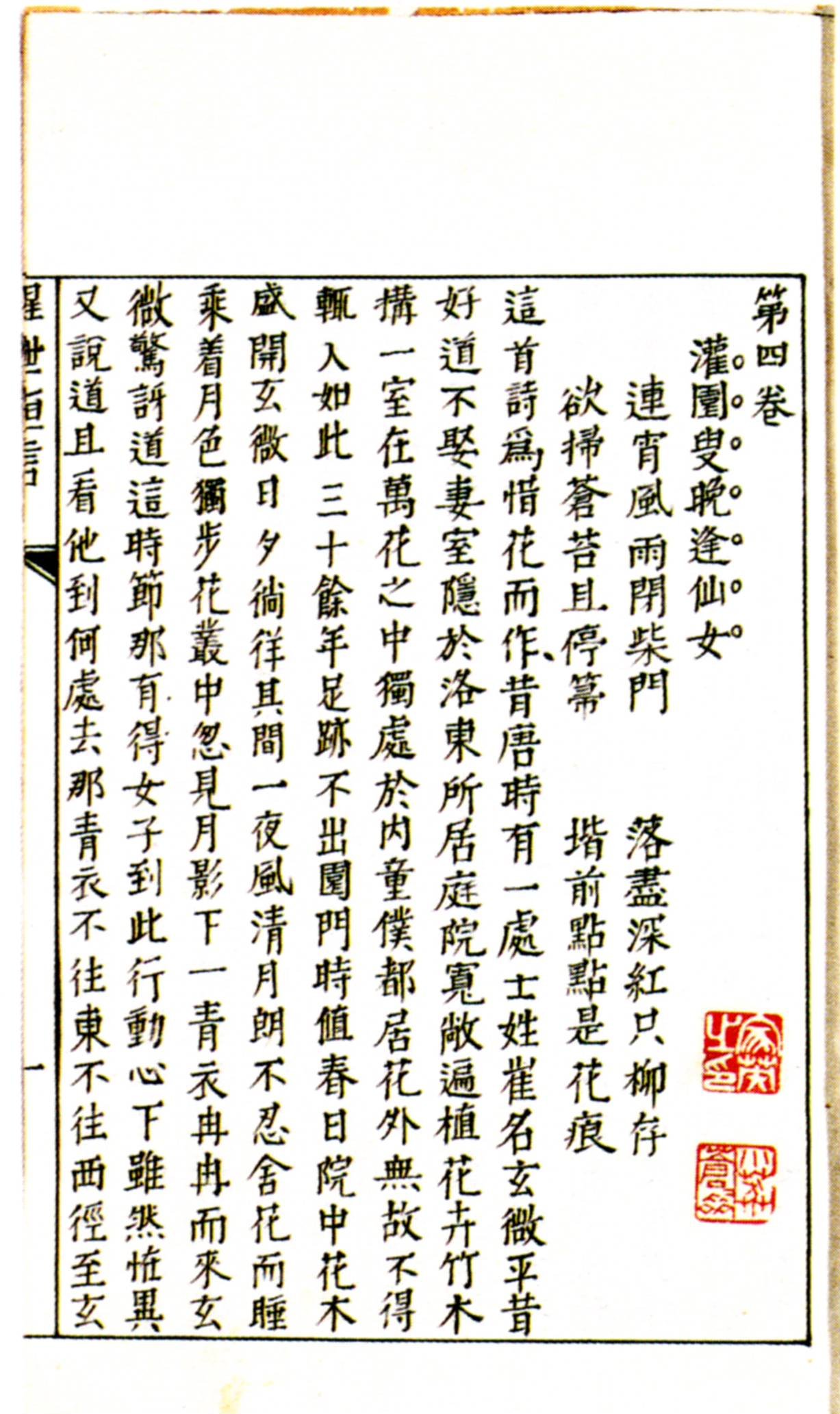 康生书法作品手迹