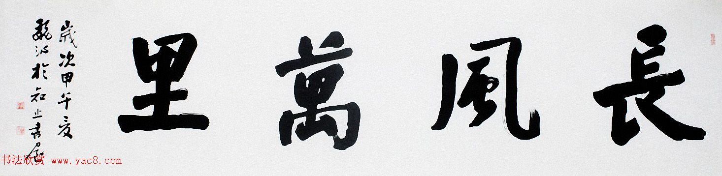 宁夏书协副主席魏沁书法作品选刊