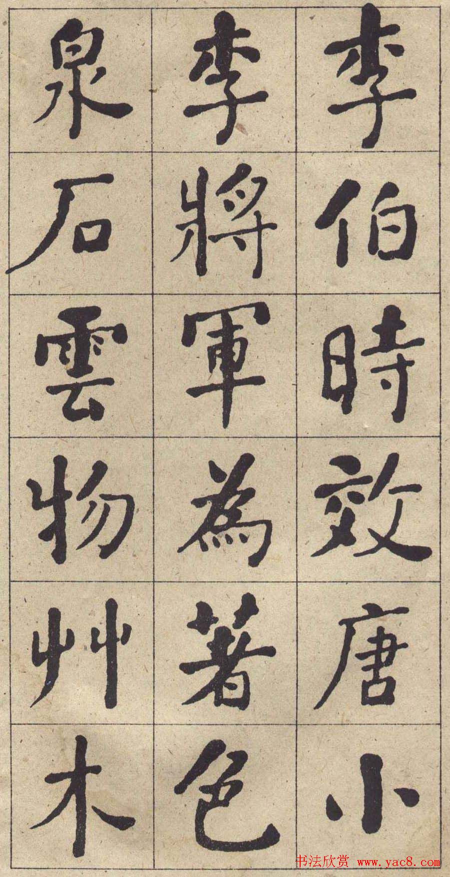 何绍基书法欣赏《西园雅集图记》