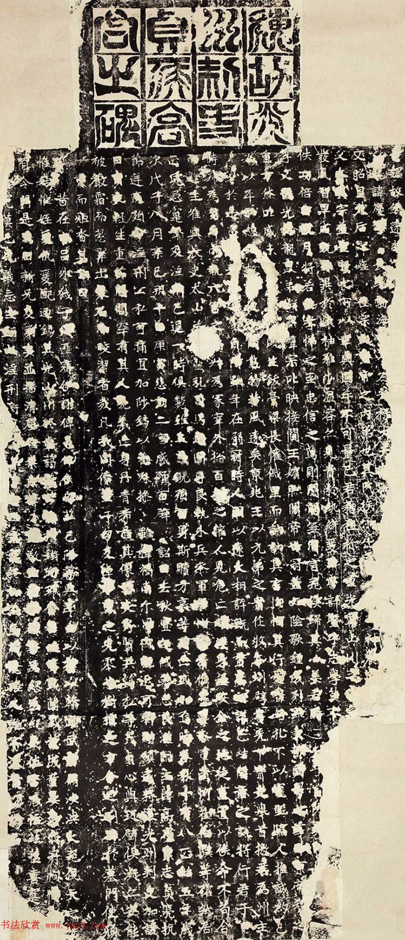 北魏楷书《高庆碑》整石拓全图