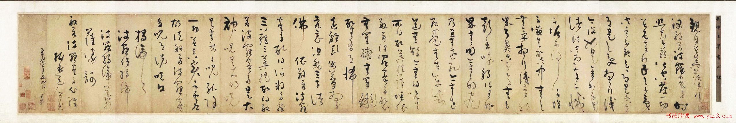 元代吴镇书法长卷《草书心经》