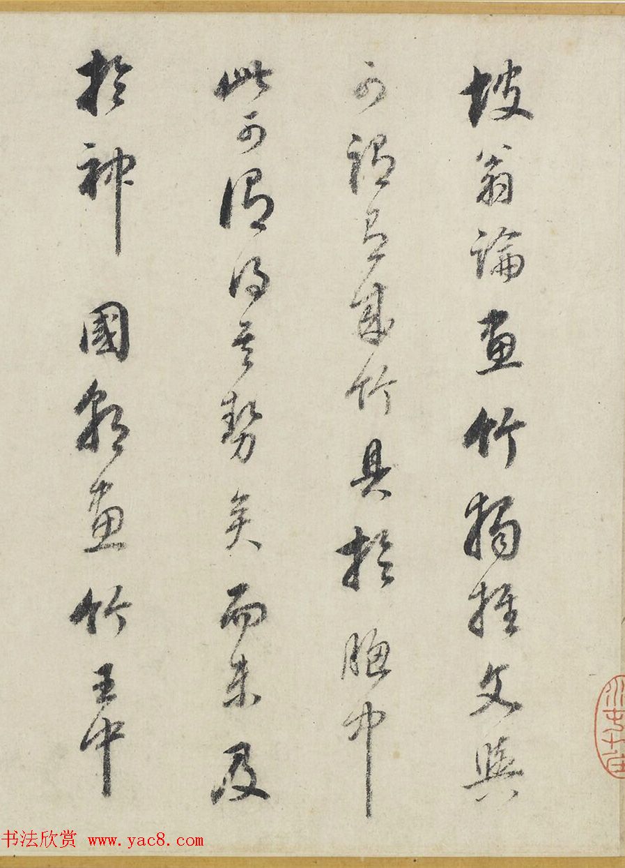 董其昌书法题王绂万竹秋深图