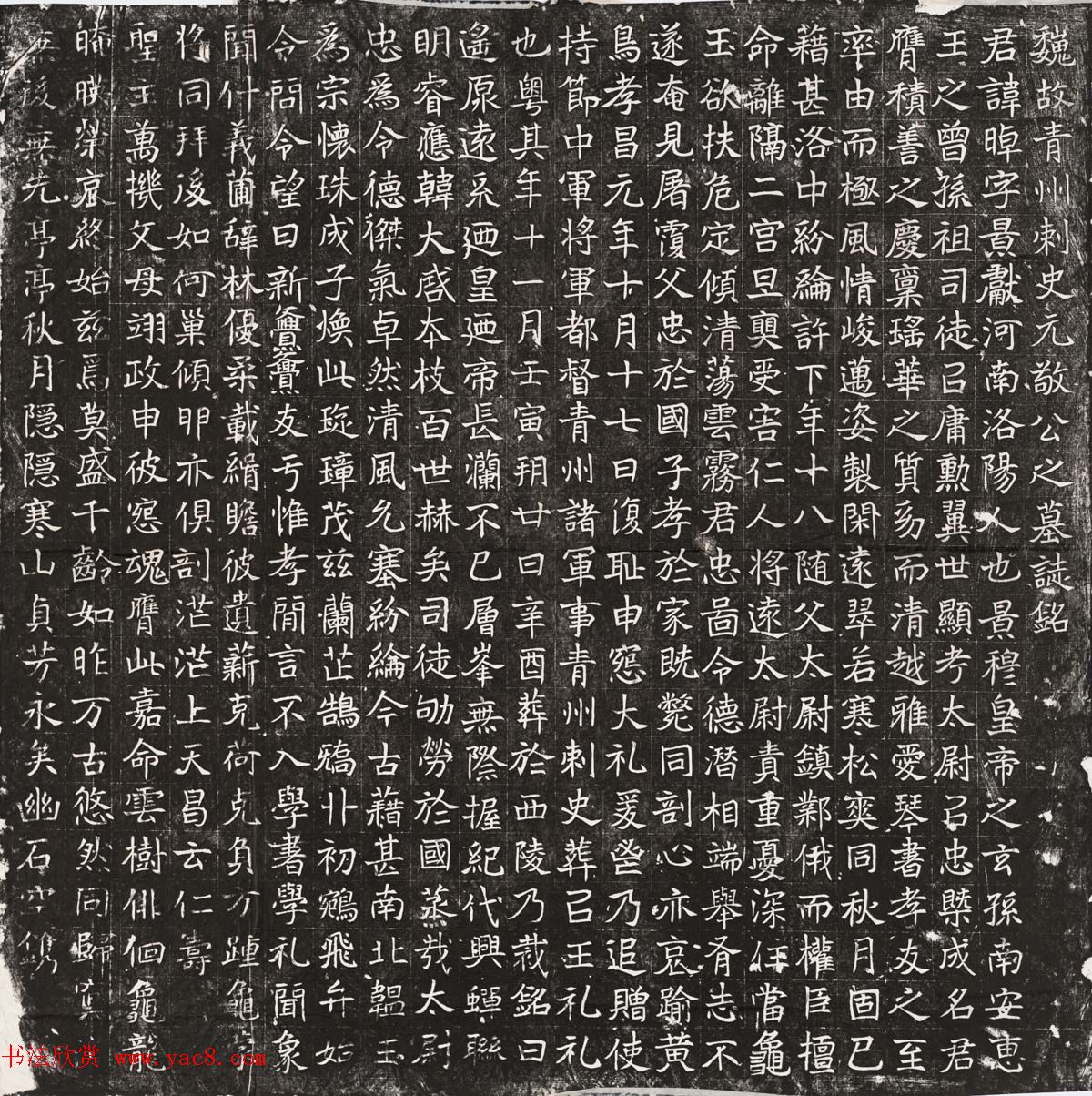 北魏正书石刻欣赏《元晫墓志》高清拓本