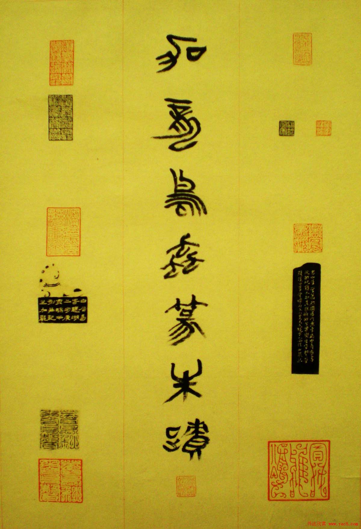 加龙篆刻鸟虫篆朱迹