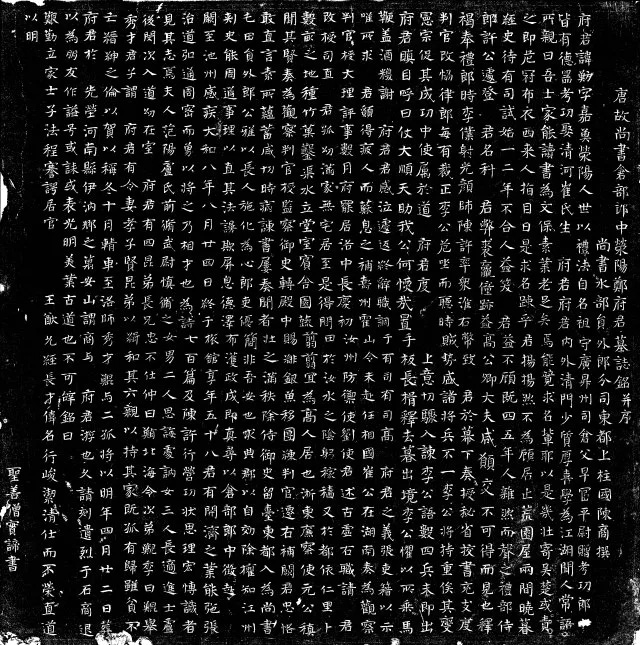 唐代圣善僧实谛楷书《郑鲂墓志铭》 唐代圣善僧实谛楷书《郑鲂墓志铭》