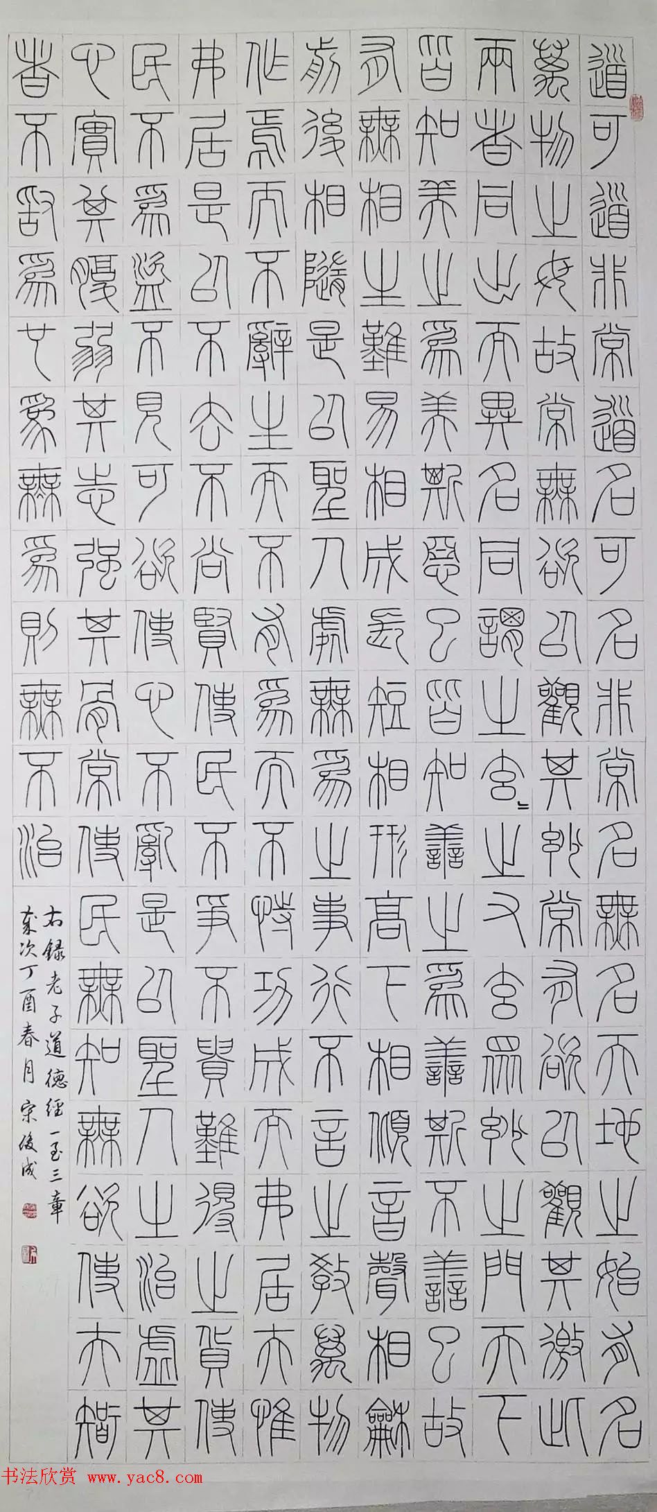 首届《道德经》全国书法现场大展赛作品选刊