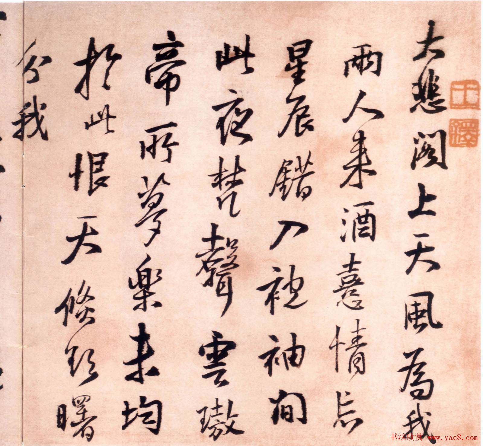 王铎行书墨迹欣赏《大悲阁帖》