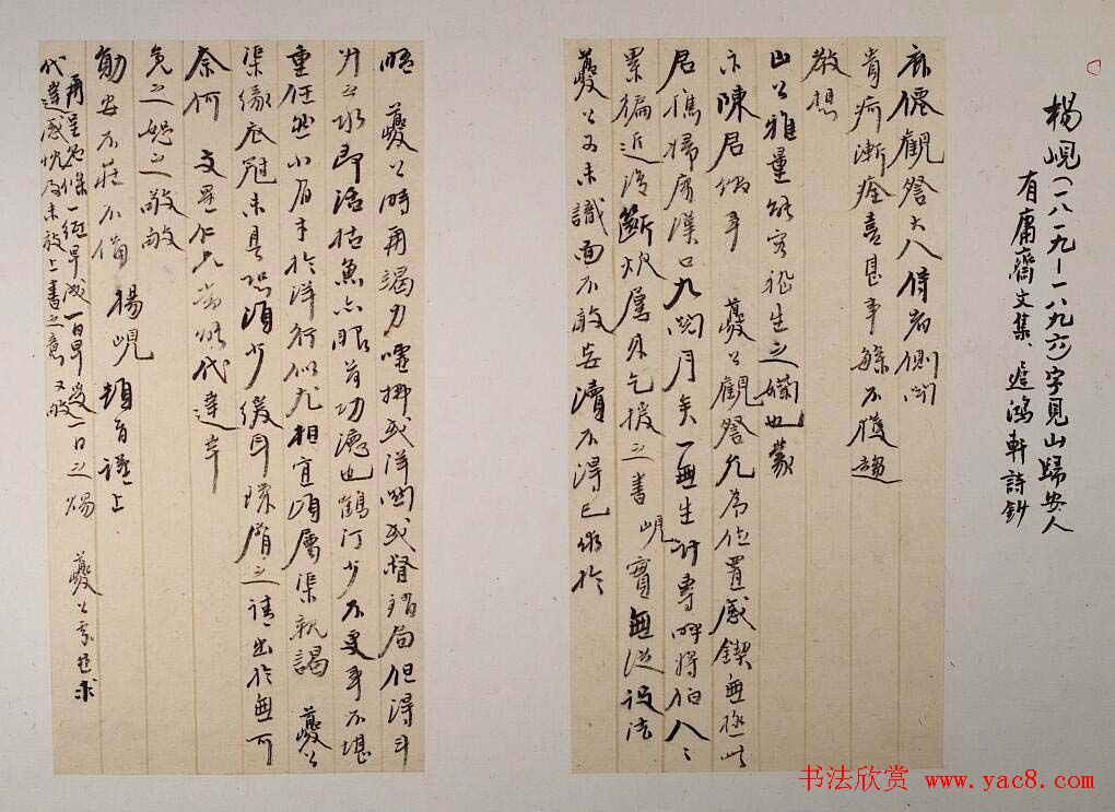 杨岘书法信札手迹欣赏