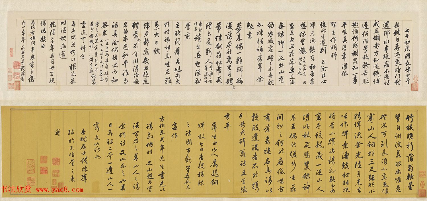 钱陈群行书翰札卷《长律四首》