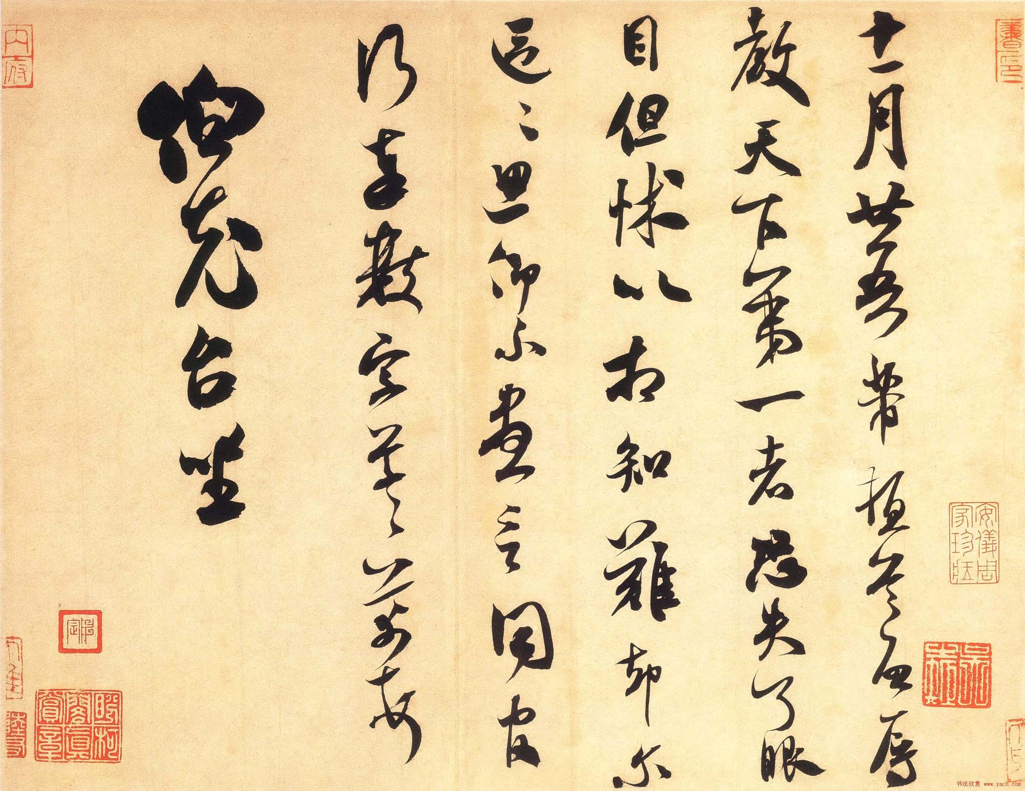 米芾行草书《《伯充帖》书法赏析(大图) 米芾行草书《《伯充帖》书法赏析(大图)