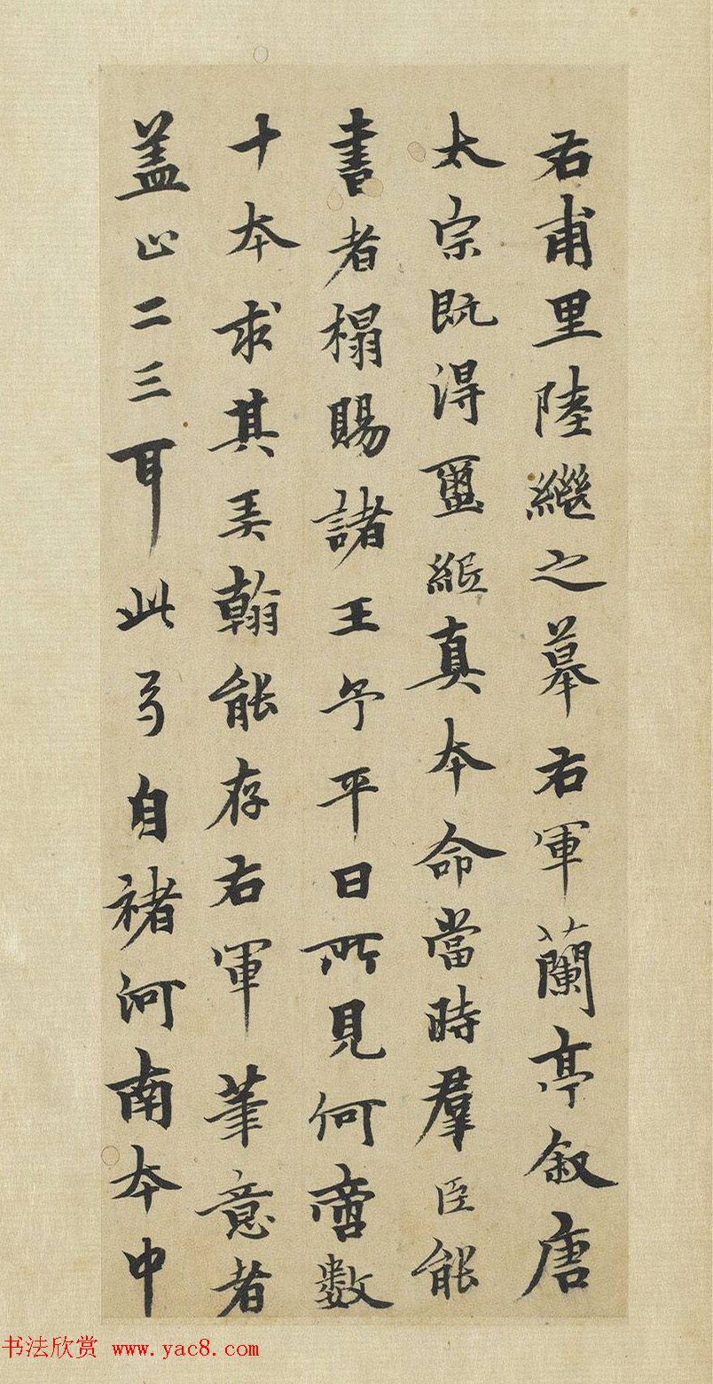 柯九思行楷书法《跋陆继善双钩兰亭序》