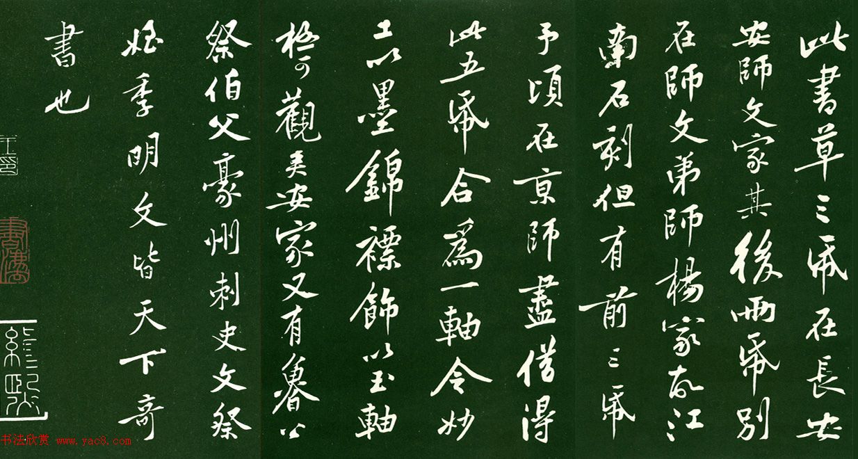 黄庭坚行书欣赏《跋争座位帖》