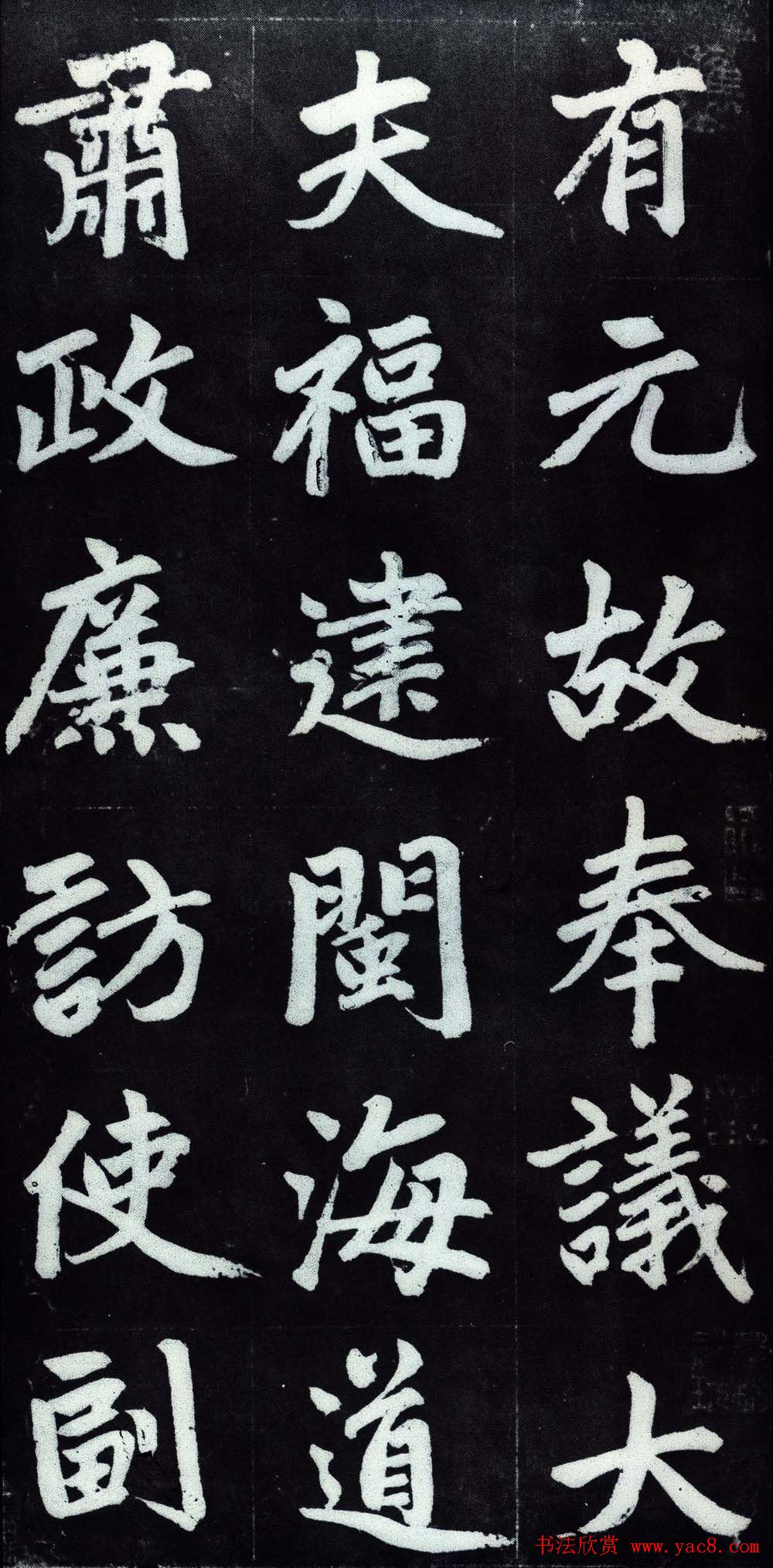 赵孟頫行楷书法字帖赏析《仇锷墓碑铭》