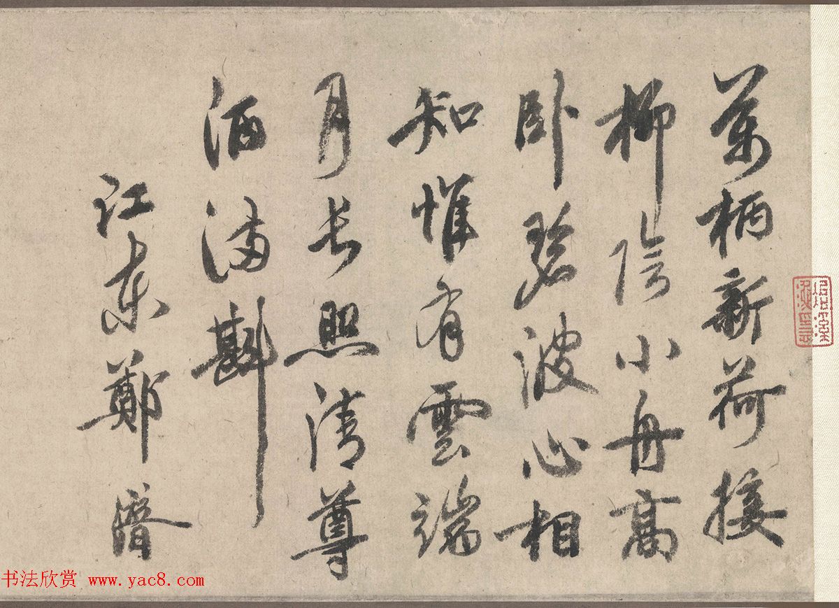 元代郑潜、韩玙书法七言诗跋